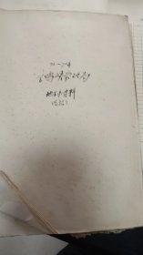 宝鸡峡管理局地下水资料（1972年-1975年）手写资料