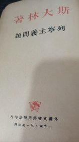 列宁主义问题