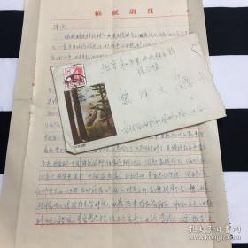 农林部旧藏——1967年 吉林省四平市 国测三队 实寄封一通 带信札2页 8分邮票