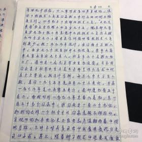 马.树孚（北京大学副校长、总务长）手稿《学习教育规律一、二》11页，带落款