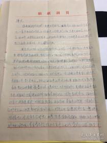 农林部旧藏——1967年 吉林省四平市 国测三队 实寄封一通 带信札2页 8分邮票