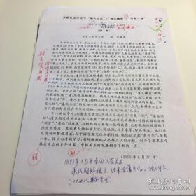 徐凯（清史专家，北京大学历史系教授、博导）手稿《天朝礼治外交》，手稿散页一组