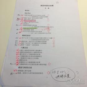 徐凯（清史专家，北京大学历史系教授、博导）手稿《燕园明清史论稿》，修改稿一组，此书已出版