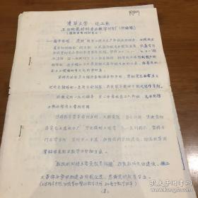 周志刚（清华大学土建系教授）签名旧藏——**时期 清华大学化工系工业陶瓷材料专业教学计划讨论稿 5页，油印