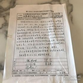 刘家浚（清华大学教授）等6教授签名 清华大学博士论文总结报告书