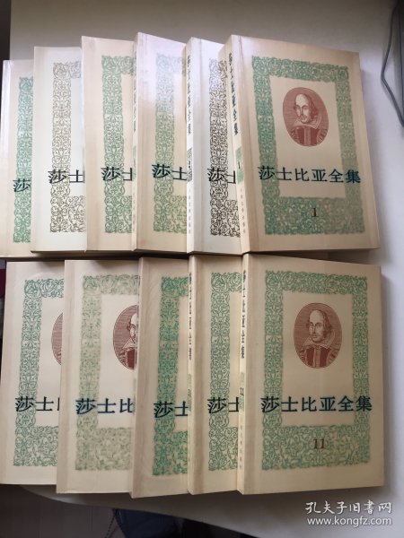 莎士比亚全集（全11册，平装大32开）