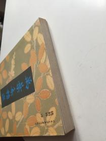 万叶集精选（一版一印）