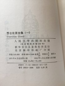 莎士比亚全集（全11册，平装大32开）