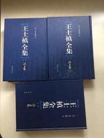 王士禛全集（全六册）