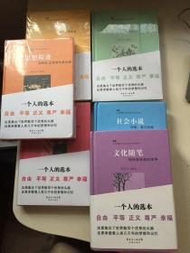 花城出版社林贤治编选“人文经典”：思想踪迹、广场钟声、历史镜像、社会小说、文化随笔、自由诗篇【全六册】精装版