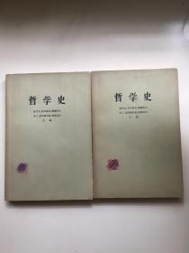 哲学史第三卷（上、下）