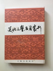 美化文学名著丛刊