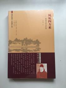 风从四方来——扬州对外交往史