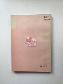 常砺集