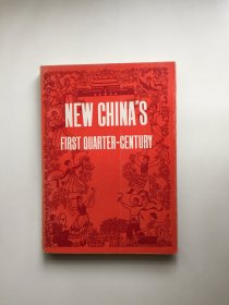 新中国的二十五年（英文）（多图）