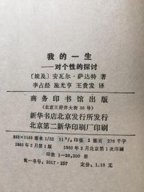 我的一生—— 对个性的探讨