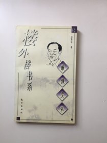 酸辣文章（楼外楼 书系）