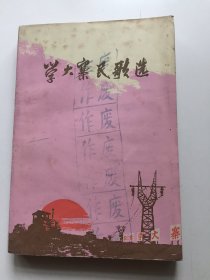 学大寨民歌选