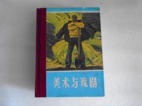 美术研究1984年-1,2,3,4期。戏曲艺术1985年-1,2,3,4期。河北戏剧1983年-7期。戏剧艺术1981年-2期。