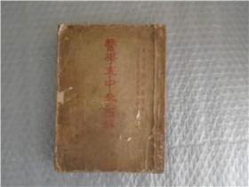 医学衷中参西录第二册，第三册。1957