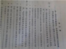 国际共产主义运动史第一卷