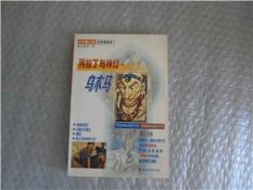 阿拉丁與神燈烏木馬