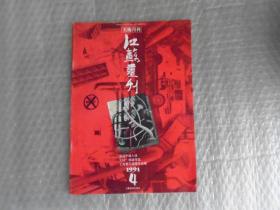 江苏画刊1991-4