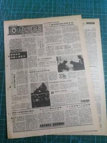 解放军报 1987年10月14日（十三大就是要加快改革步伐）4版 生日报