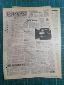 解放军报 1987年10月15日（改革管理一年获利百万 三种新机型完成定型试飞）4版 生日报