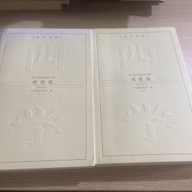 理想国（全二册）