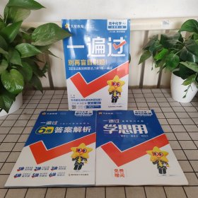 一遍过必修第一册化学RJ（人教版）新教材高一化学同步教辅（2024版）--天星教育