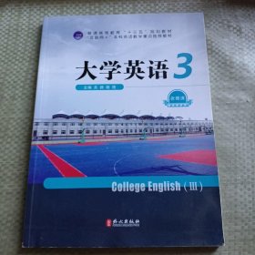 大学英语3