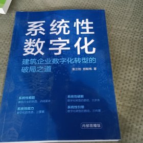 系统性数字化