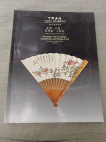 中国嘉德 96春季拍卖会 瓷器玉器鼻烟壶工艺品