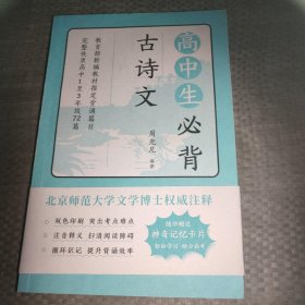 高中生必背古诗文