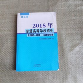 2018年普通高等学校招生全国统一考试.天津卷说明 理工类