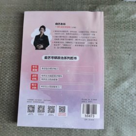 【最新版】2024考研政治 曲艺考研政治精华笔记 考研政治笔记核心考点背诵知识点精讲 艺姐政治考点