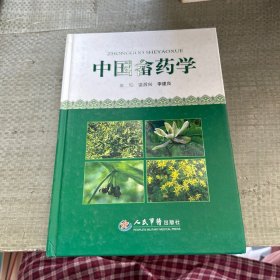 中国畲药学