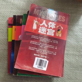 中国学生最好奇的世界之谜 10册全 艺术探奇、历史真相、恐龙帝国、军事奥秘、宇宙秘境、科学探秘、狂野地球、植物王国、动物传奇、人体迷宫举报 6册