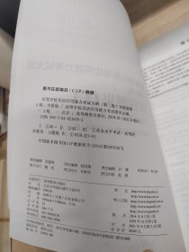 高等学校英语应用能力考试大纲（第二版）实践题集A级（全新版套装共2册）