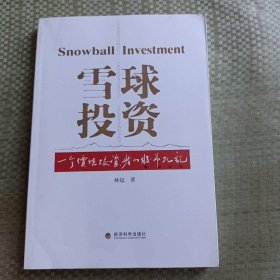 雪球投资