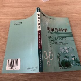 泌尿外科学——医学生临床指南