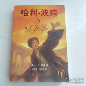 哈利·波特与凤凰社、与魔法石、与火焰杯、与密室、与阿兹卡班的囚徒、与死亡圣器、与混血王子、与凤凰社（7本合售，每本都是正版带防伪水印）