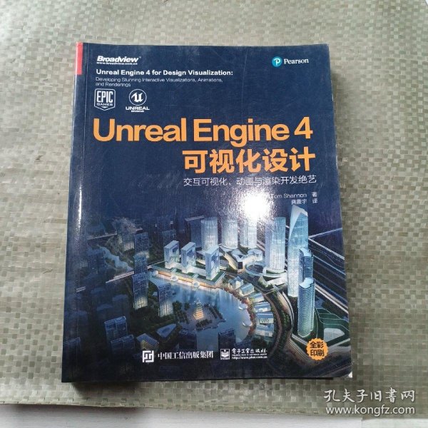 UnrealEngine4可视化设计：交互可视化、动画与渲染开发绝艺（全彩）