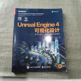 UnrealEngine4可视化设计：交互可视化、动画与渲染开发绝艺（全彩）