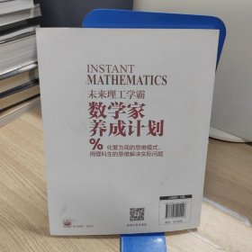 数学家养成计划