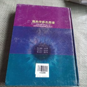 眼科学彩色图谱