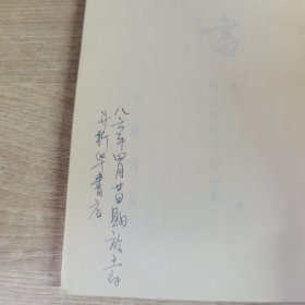 晋书 全十册