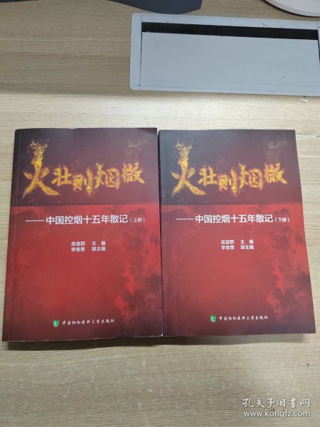 火壮则烟微：中国控烟十五年散记