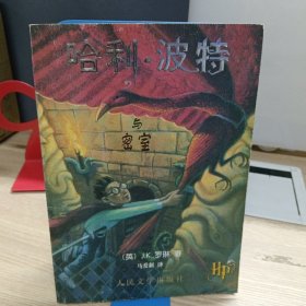 哈利·波特与密室